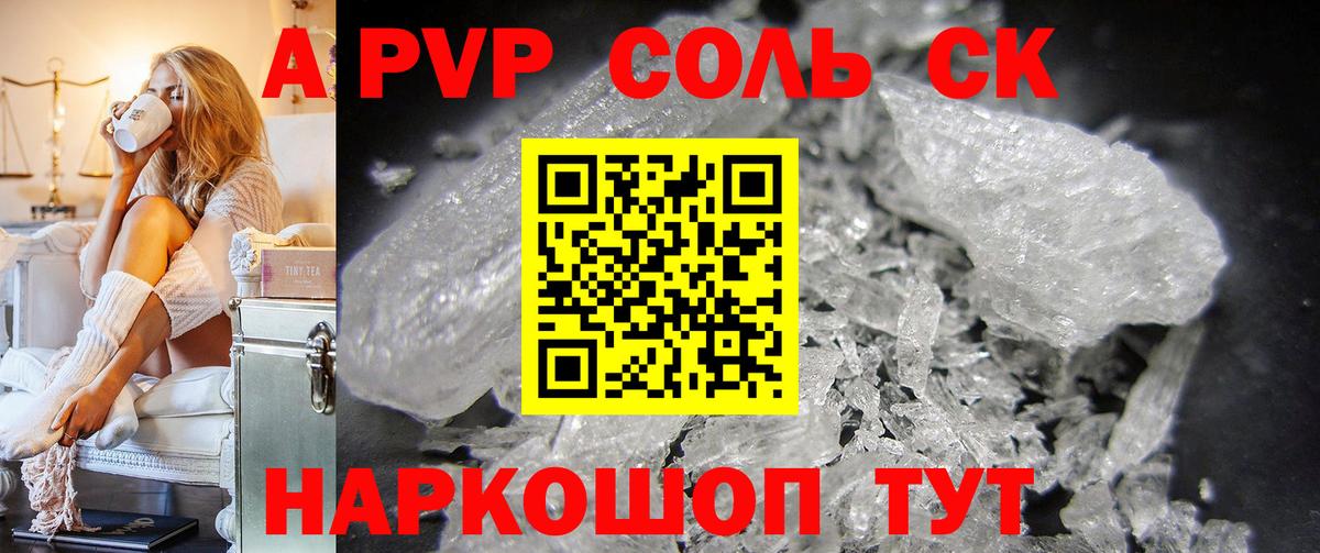 A PVP Crystall Дивногорск