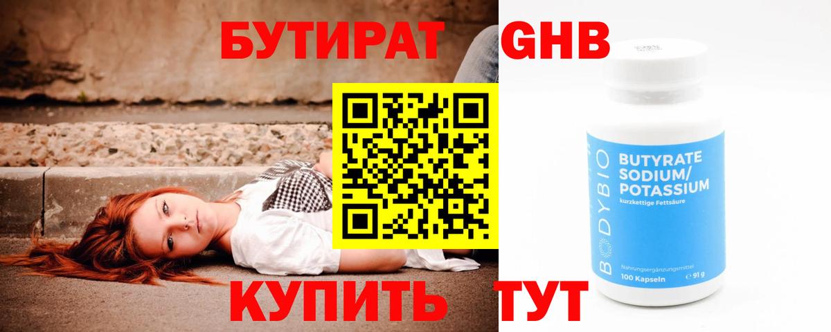 БУТИРАТ BDO Дивногорск