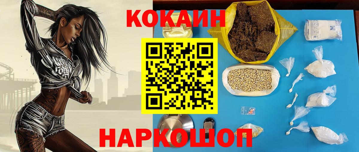 Дивногорск  КОКАИН 99%  Вход с VPN 