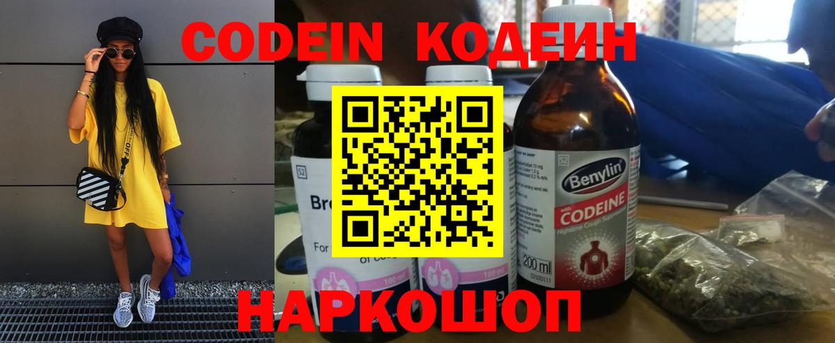 Кодеин напиток Lean (лин) Дивногорск