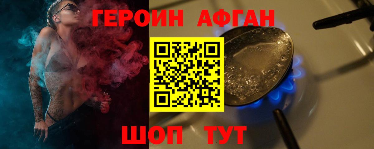 Героин афганец Дивногорск