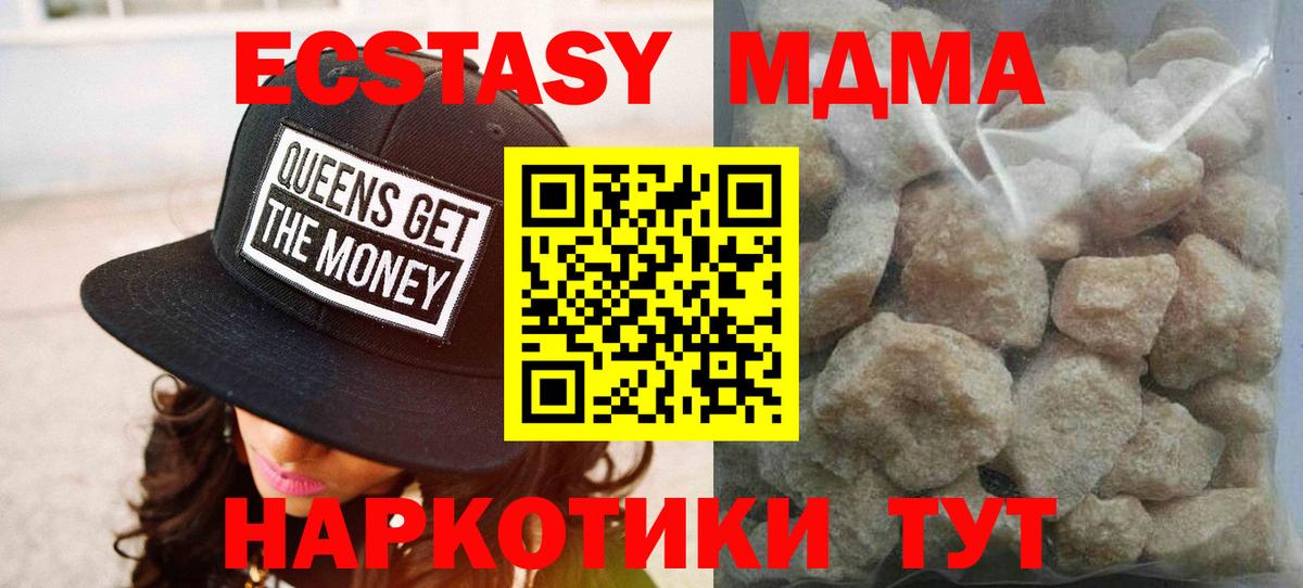 МДМА Molly  Вход с VPN  MDMA  MDMA кристаллы  Дивногорск 