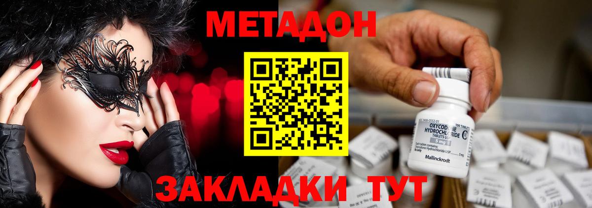 Метадон VHQ Дивногорск