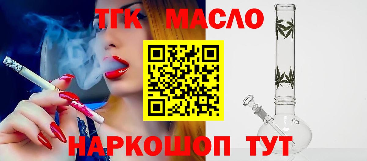 ТГК гашишное масло  Вход с VPN  Дивногорск 